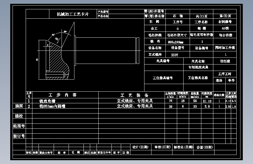 1734--芯轴心轴零件加工工艺装备及铣键槽夹具设计 主视图