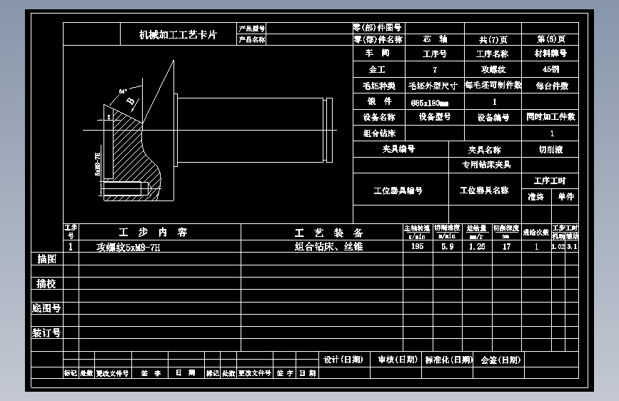 1734--芯轴心轴零件加工工艺装备及铣键槽夹具设计 主视图