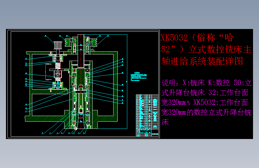 XK5032立式数控铣床主轴进给系统图795889
