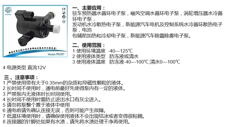 电动水泵-暖风泵 384084