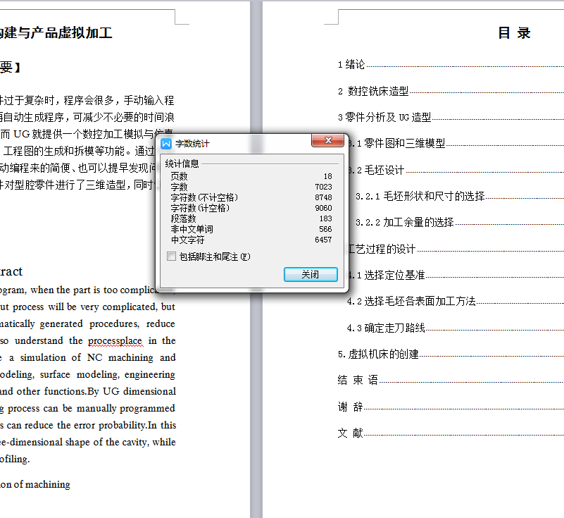 基于UG的数控铣床的构建与产品虚拟加工515636