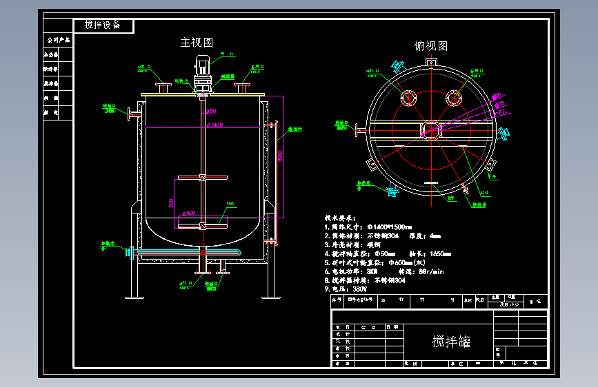 搅拌罐设计713692