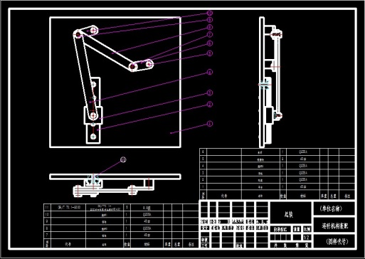连杆机构仿真设计843950