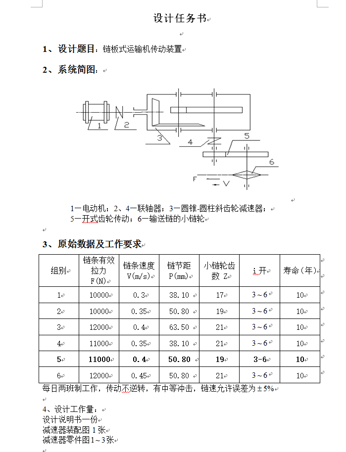 链板式运输机传动装置设计【全套4张CAD图+说明书】