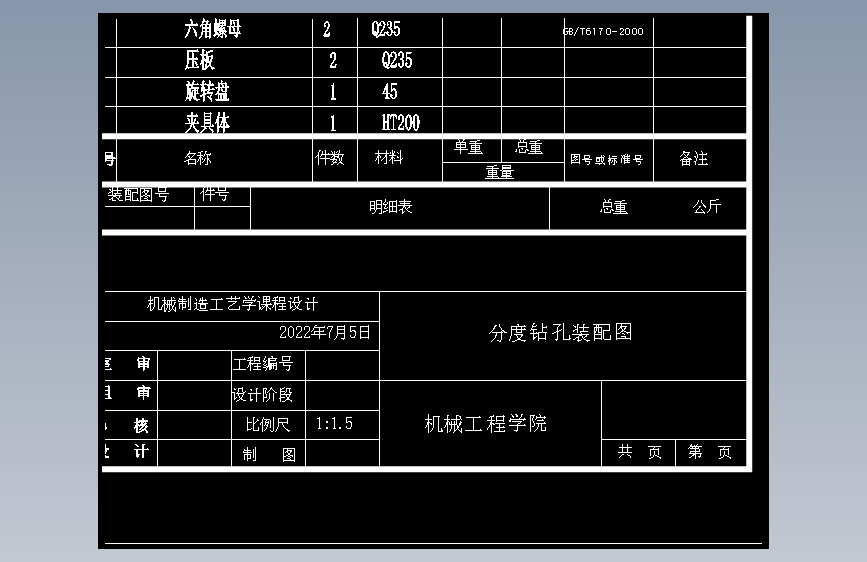 扇形零件分度钻孔夹具设计1396718