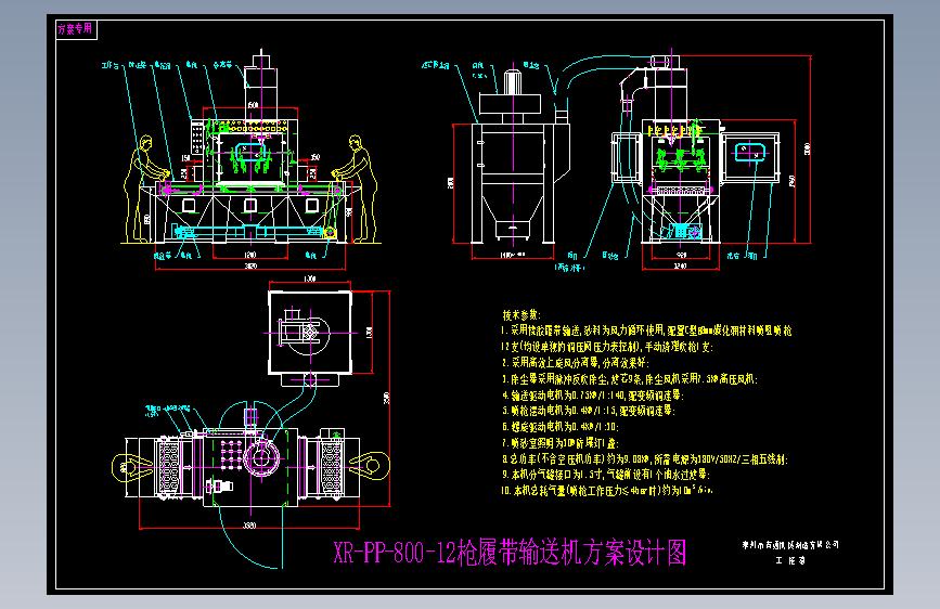 输送式喷砂机设计图631032