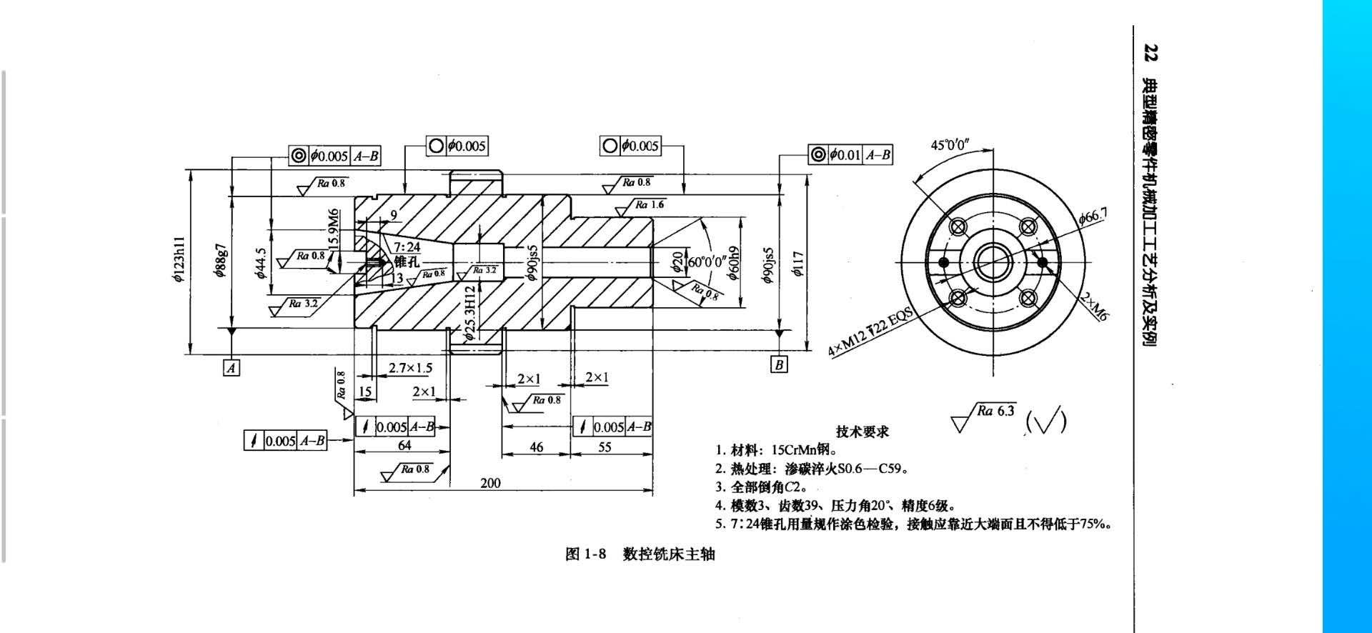 数控铣床主轴加工艺1138233