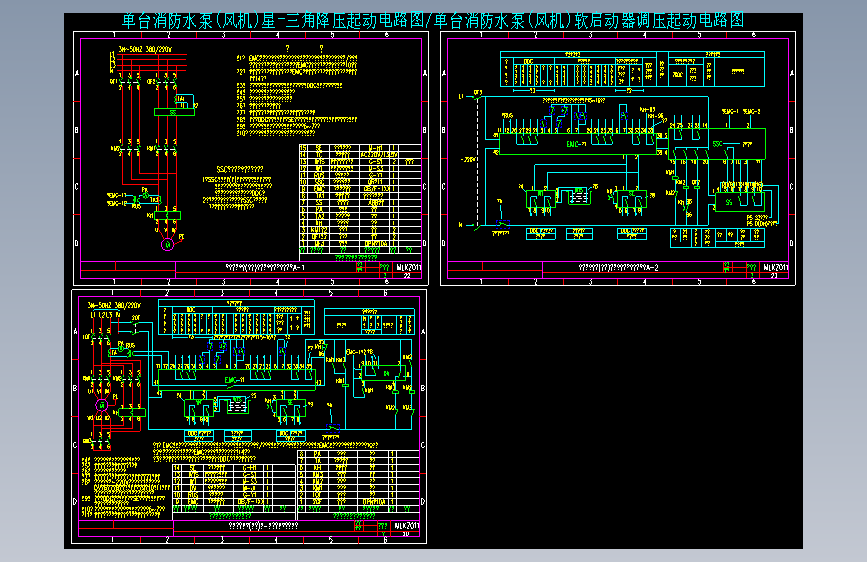 消防水泵风机星-三角降压及调压起动电路图1181581