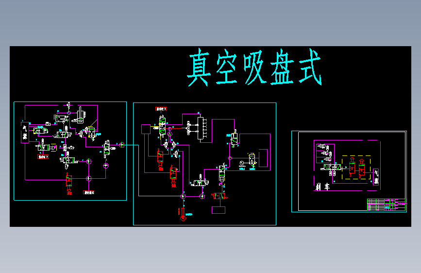 真空吸盘式机械手气路 576403