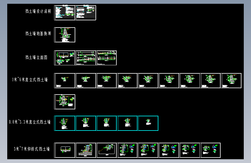 重力式挡土墙选用图库（直立式、仰斜式）1551063