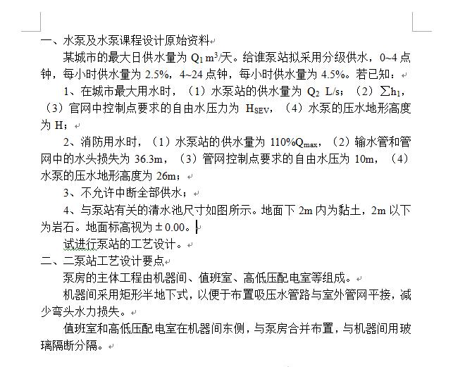 给水泵站工艺设计349219