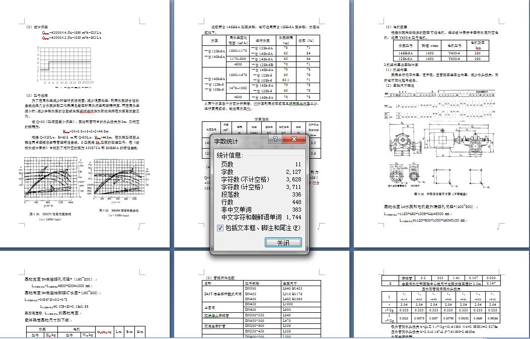 给水泵站工艺设计349219