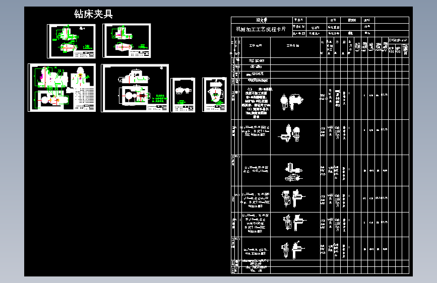 杠杆臂加工工艺及夹具设计【钻孔夹具】【6张CAD图纸、工艺卡片和说明书】