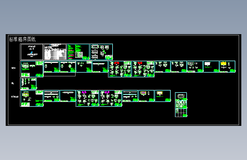 中昱标准箱图集