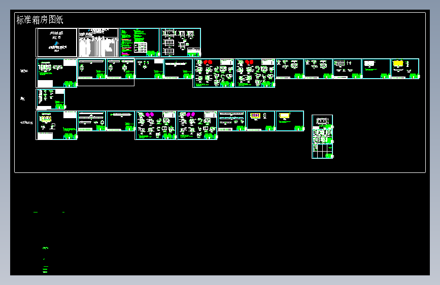 中昱标准箱图集