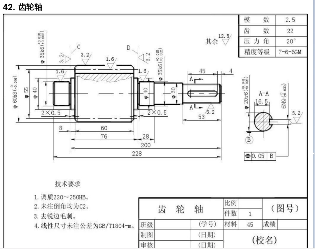 齿轮轴工艺及铣键槽夹具设计1065063【长度228】