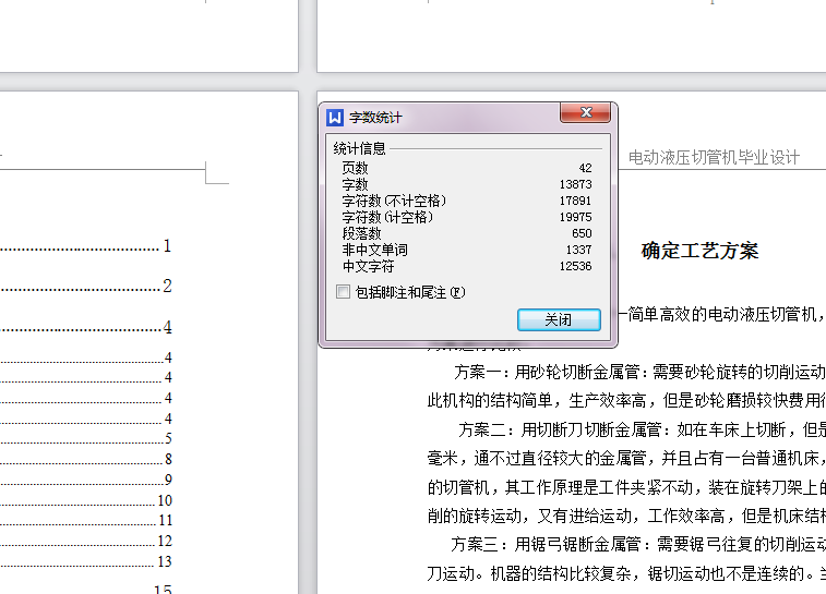 电动液压切管机设计126085