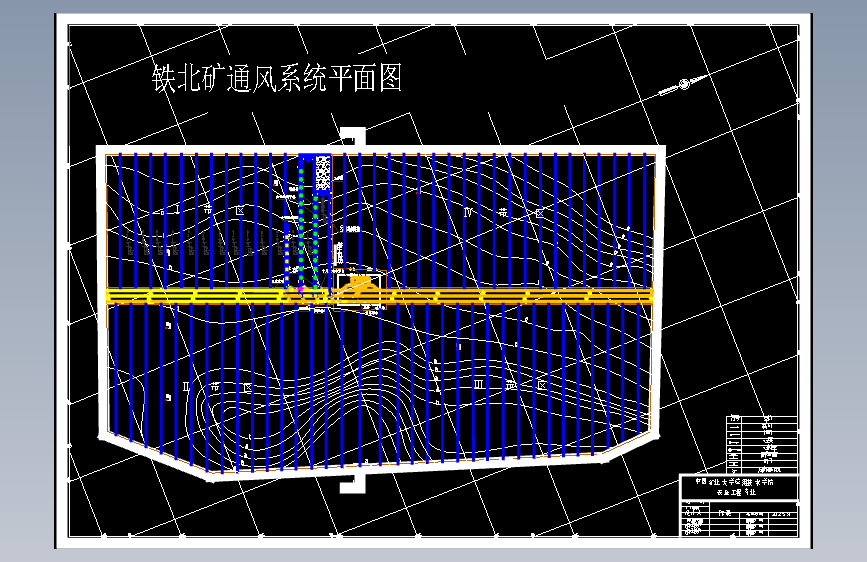 铁北煤矿 1.8 Mta新井通风安全设计1076932