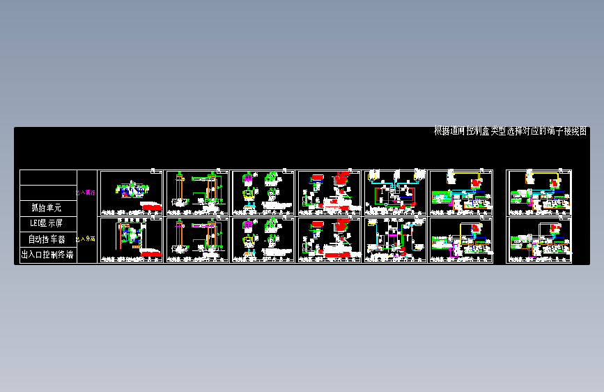 停车场管理系统图纸1386105