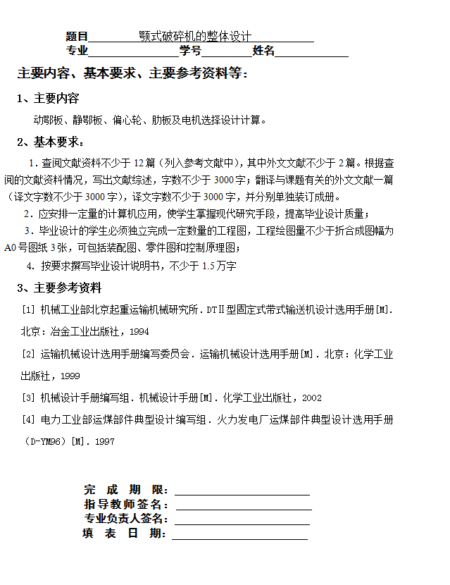 鄂式破碎机设计含13张CAD图纸+说明 256802 郑州科技带电气图