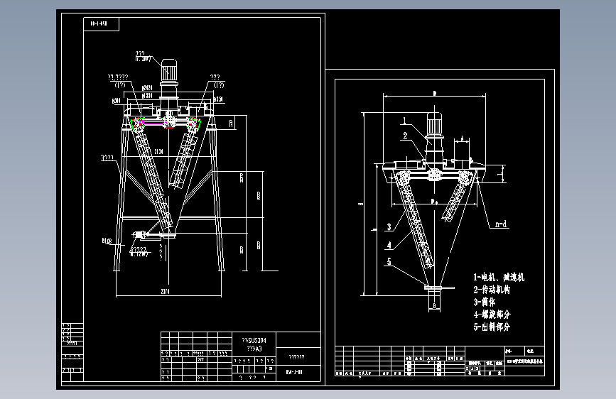 DSH-3双螺旋混合机