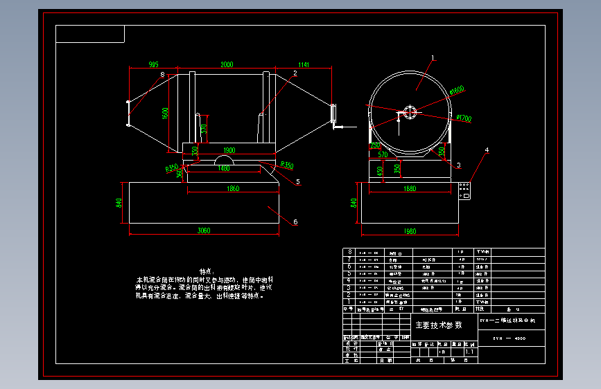 EYH—4000二维运动混合机