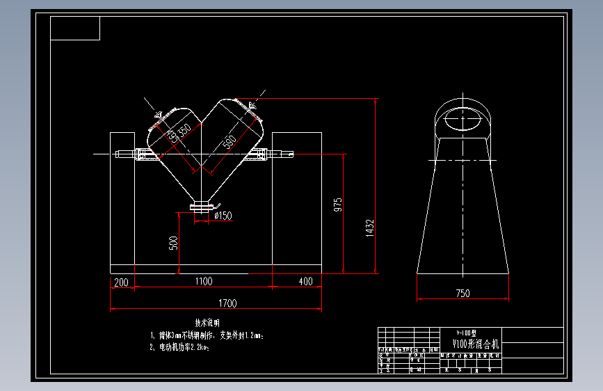 V-100高效混合机