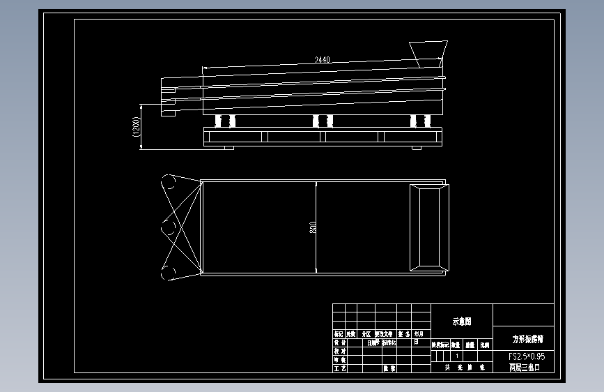FS2.5×0.95 两层三出口振动筛