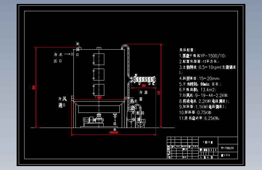 YP-1500X10 盘式干燥机