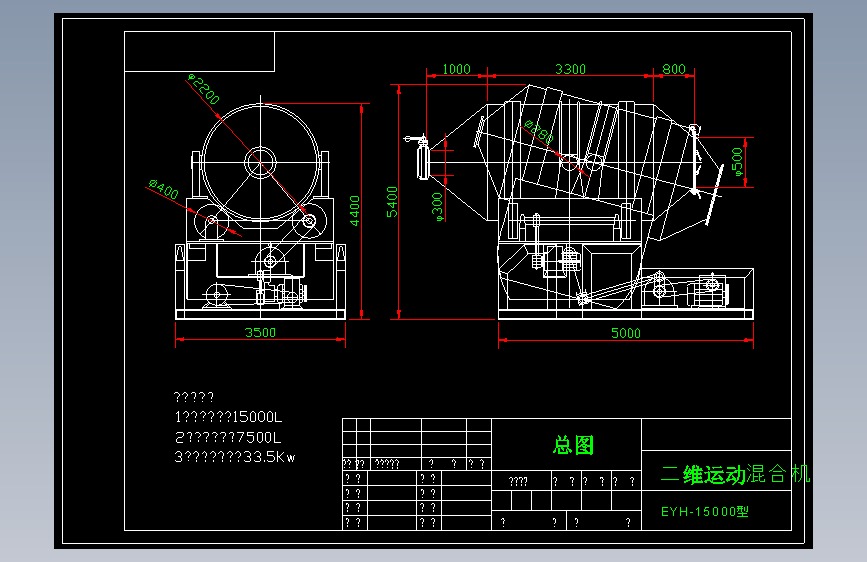 EYH-15000二维运动混合机