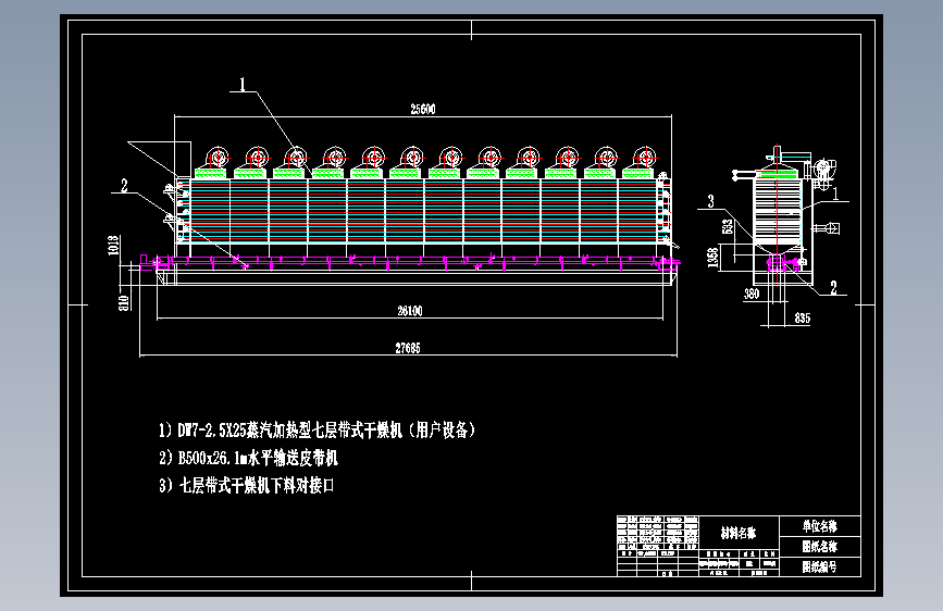 DW7-2.5X25蒸汽加热型七层带式干燥机
