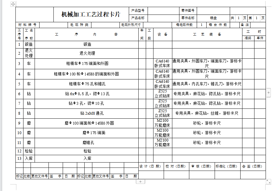 锥套工艺及车内孔75夹具--1627169--250