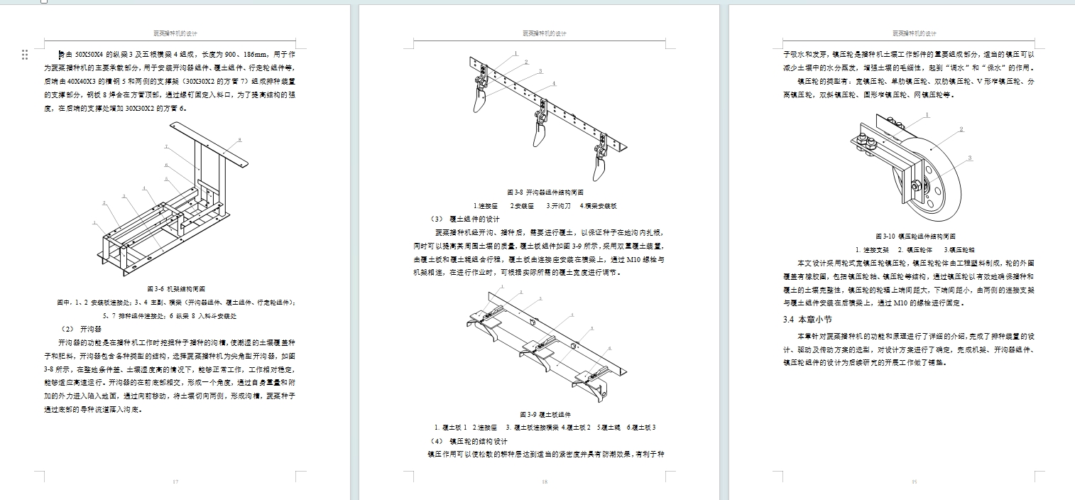 蔬菜果蔬等手扶电动式播种机--1773046-1200