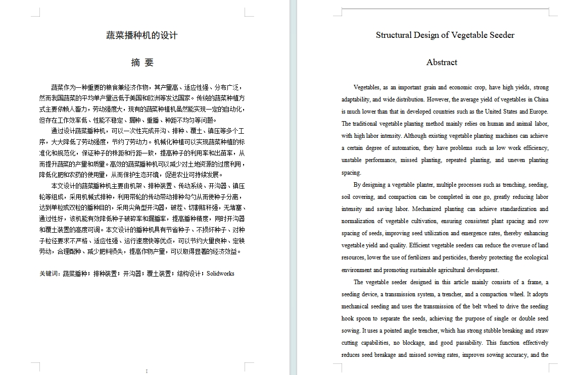 蔬菜果蔬等手扶电动式播种机--1773046-1200