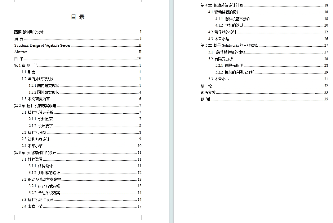 蔬菜果蔬等手扶电动式播种机--1773046-1200