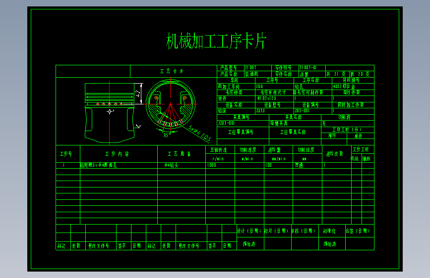 2100T柴油机的活塞部件设计及工艺设计===5J5元