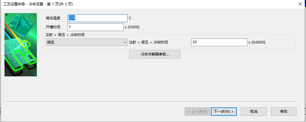 灯具装饰壳注塑模具设计-含模流--1641771-300