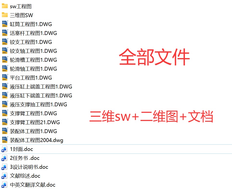 液压剪叉式升降台三维设计(升降机含三维SW模型+CAD图纸+说明书)