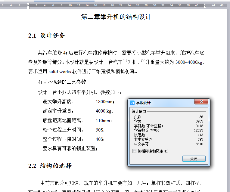 液压剪叉式升降台三维设计(升降机含三维SW模型+CAD图纸+说明书)