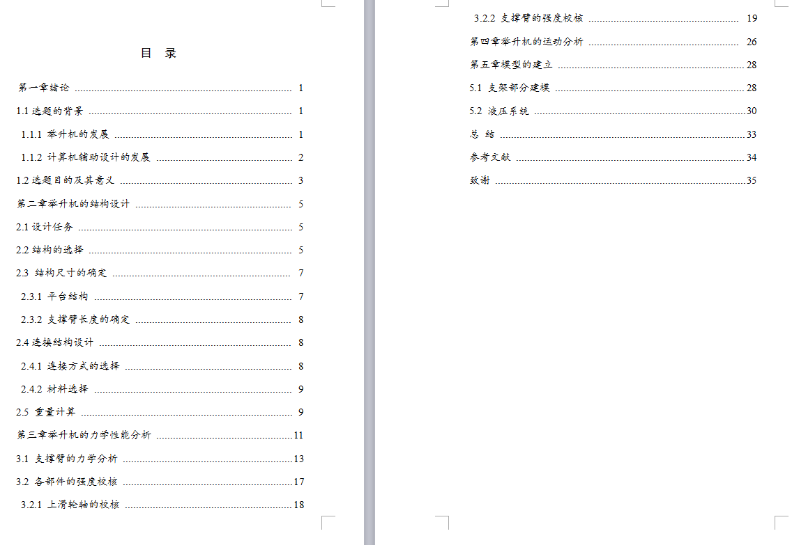 液压剪叉式升降台三维设计(升降机含三维SW模型+CAD图纸+说明书)