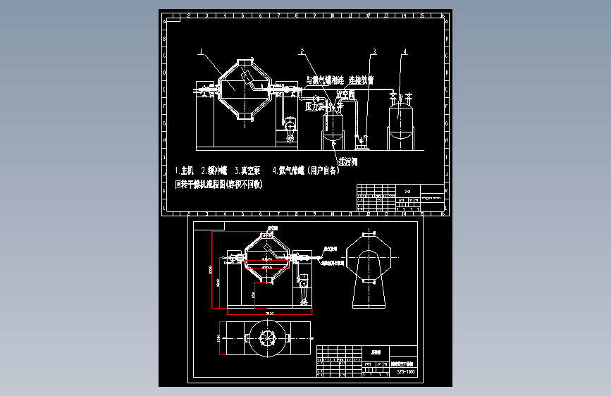 SZG-1500双锥回转真空干燥机