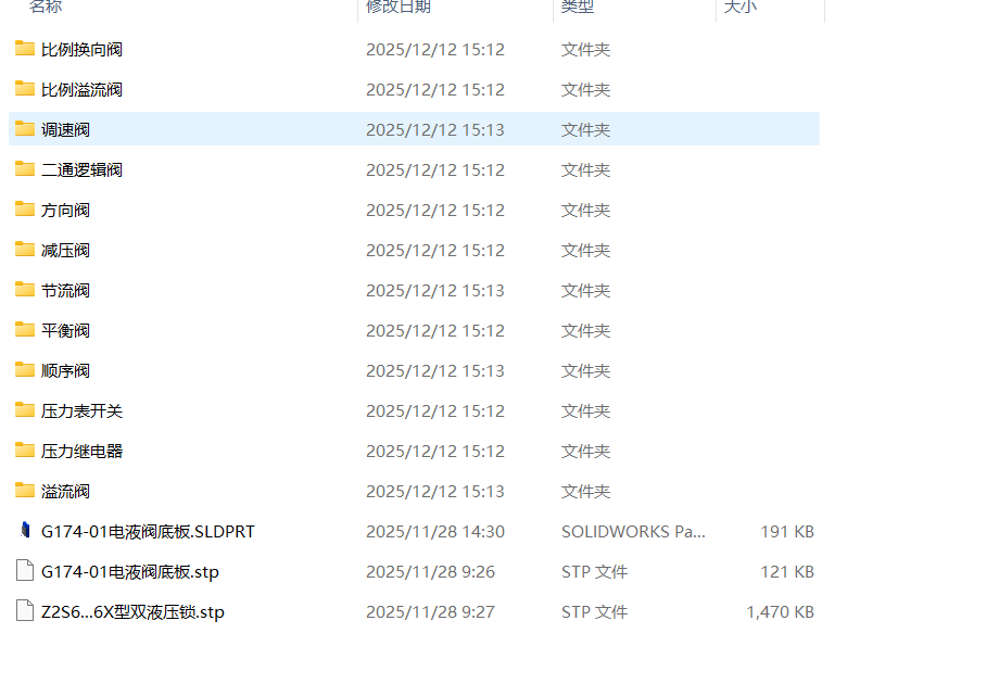 常用液压阀三维模型