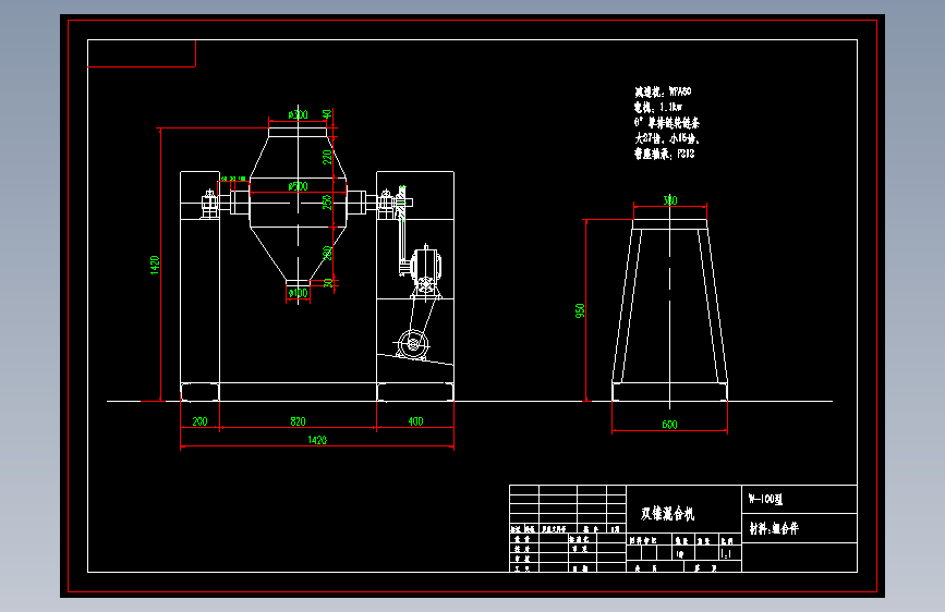W—100型双锥混合
