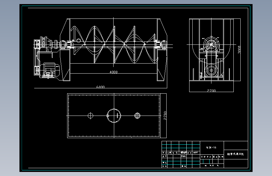 WLDH-16螺带式混合机