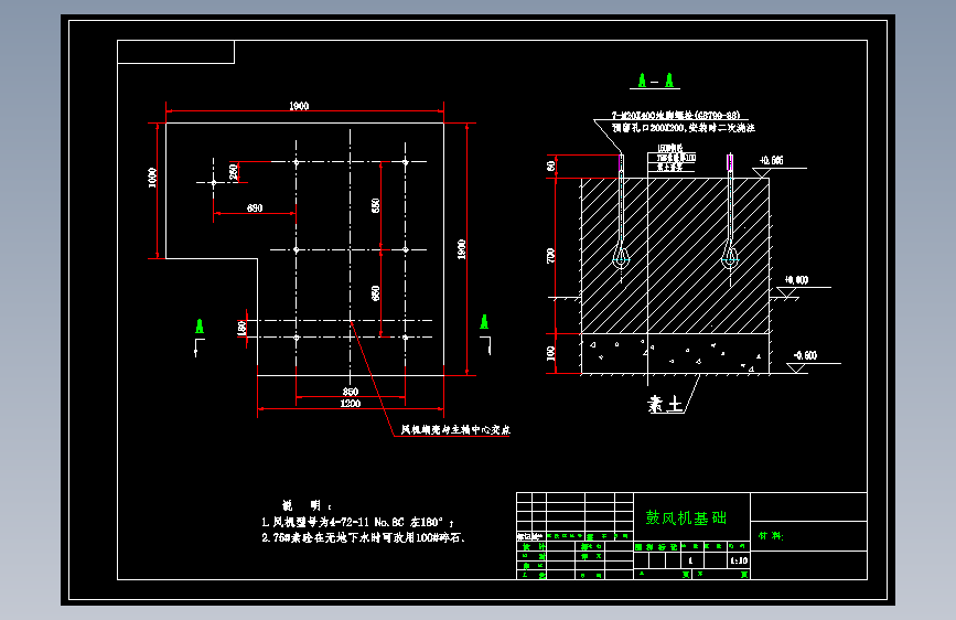 4-72-11 No.8C鼓风机基础