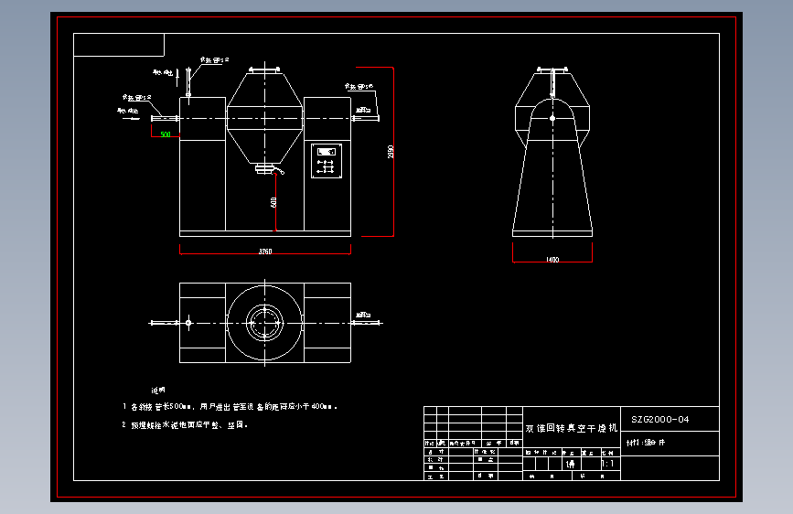 SZG2000双锥回转真空干燥机