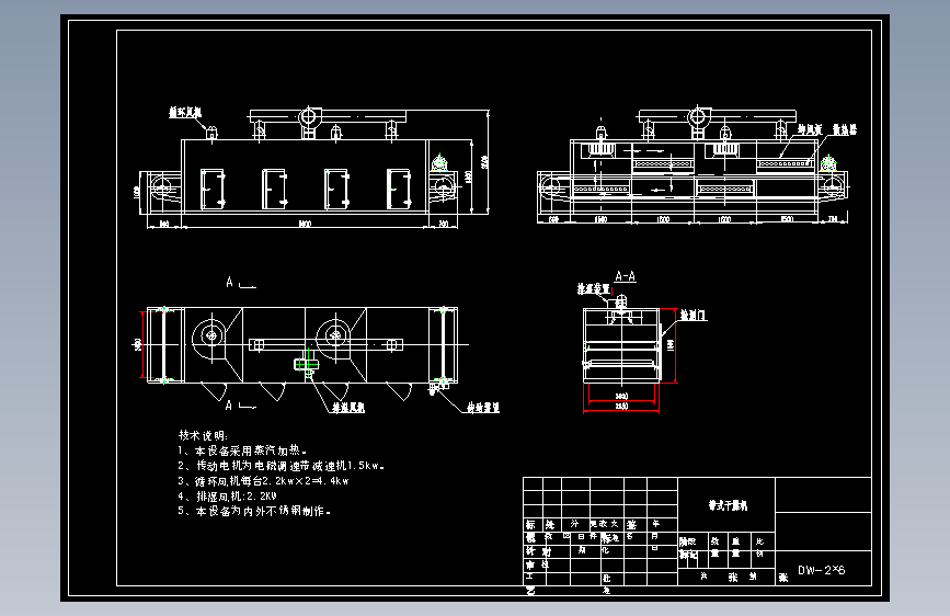DW-2×6 带式干燥机