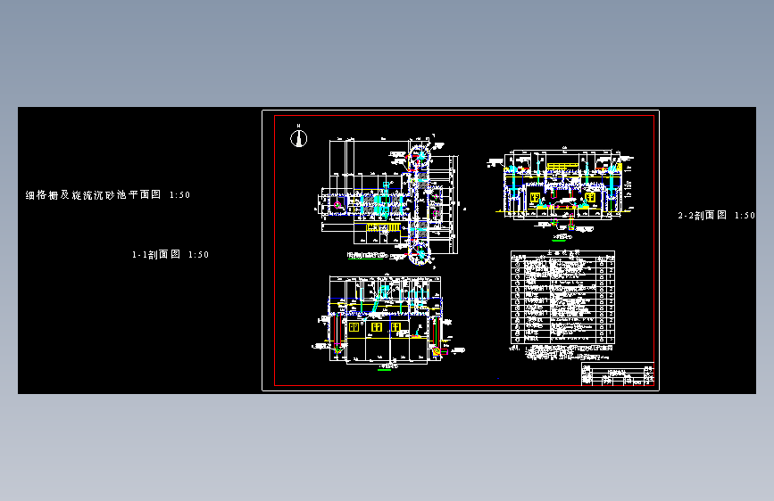 细格栅及旋流沉砂池