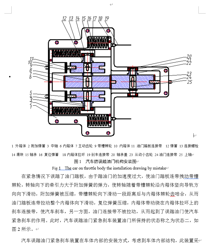 油门防误踩机构设计含CAD图纸+说明书1245144==50