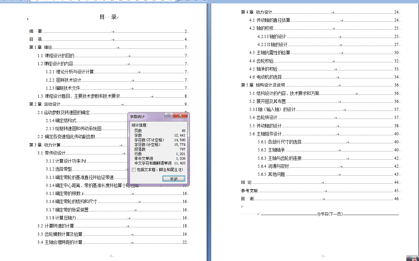 数控车床主轴箱设计回转直径380mm【转速40-2800 90 4级 7.5KW】4组